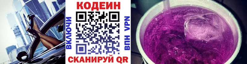 MEGA ТОР  Всеволожск  Кодеин напиток Lean (лин) 